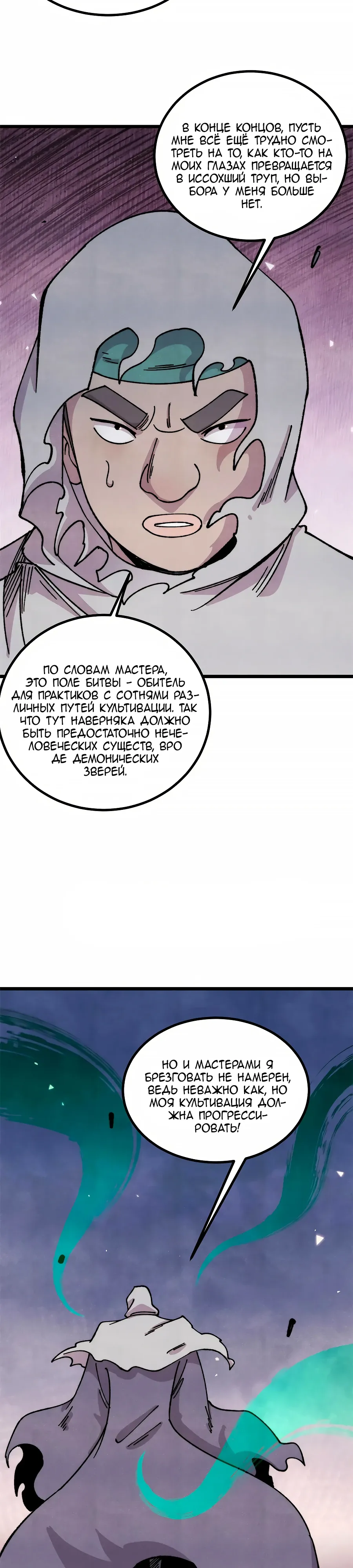 Манга Сильнейшая секта всех времен - Глава 492 Страница 2