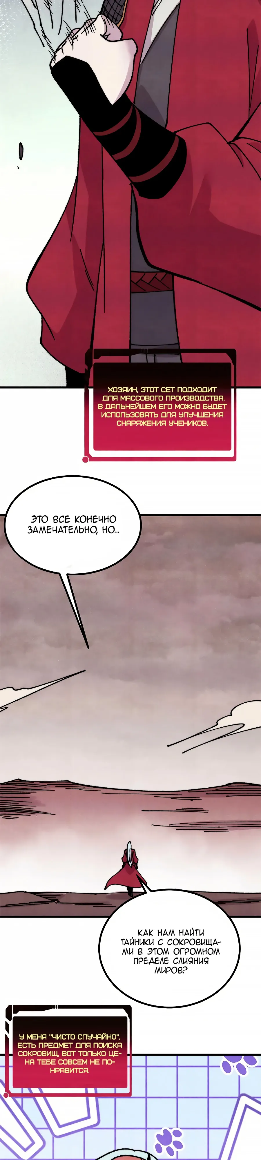 Манга Сильнейшая секта всех времен - Глава 492 Страница 14