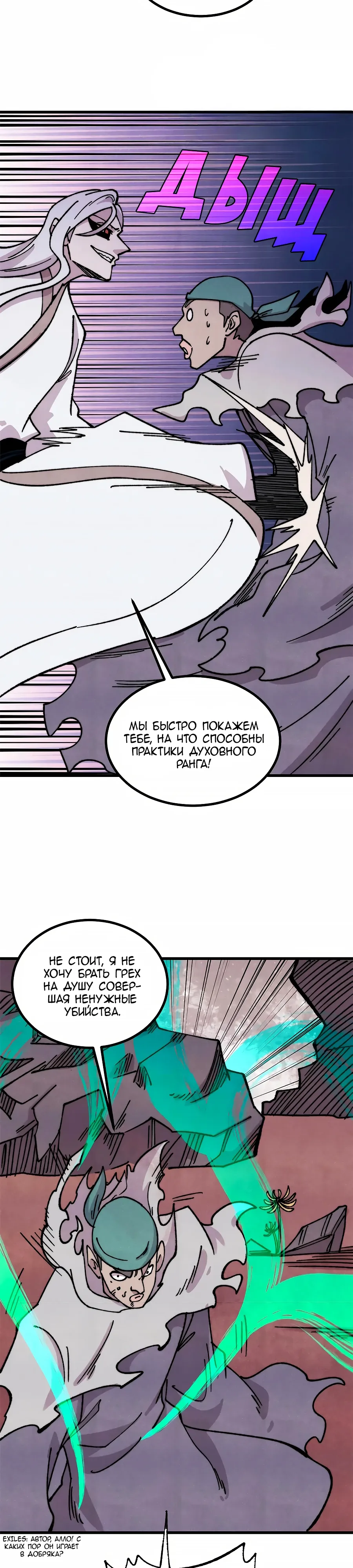 Манга Сильнейшая секта всех времен - Глава 492 Страница 22