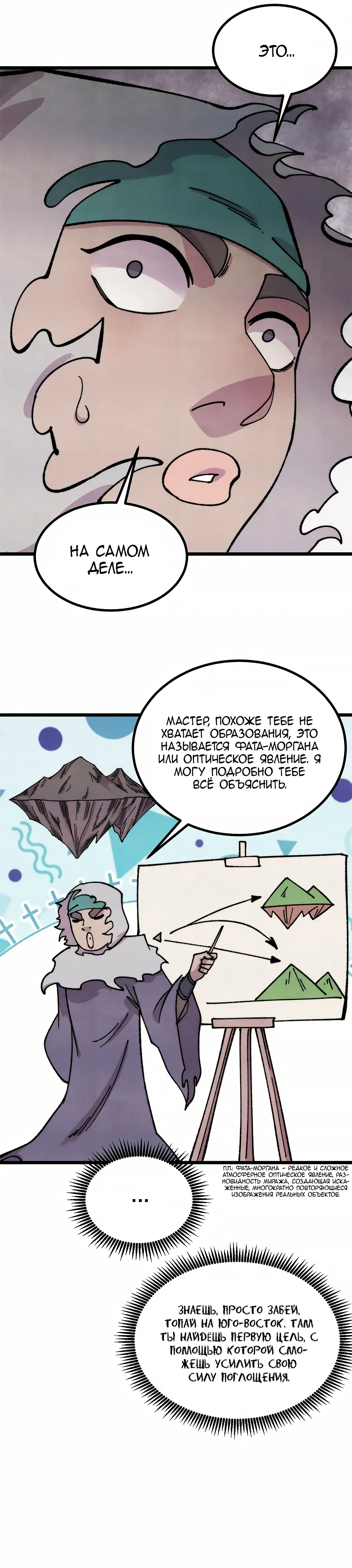 Манга Сильнейшая секта всех времен - Глава 492 Страница 5