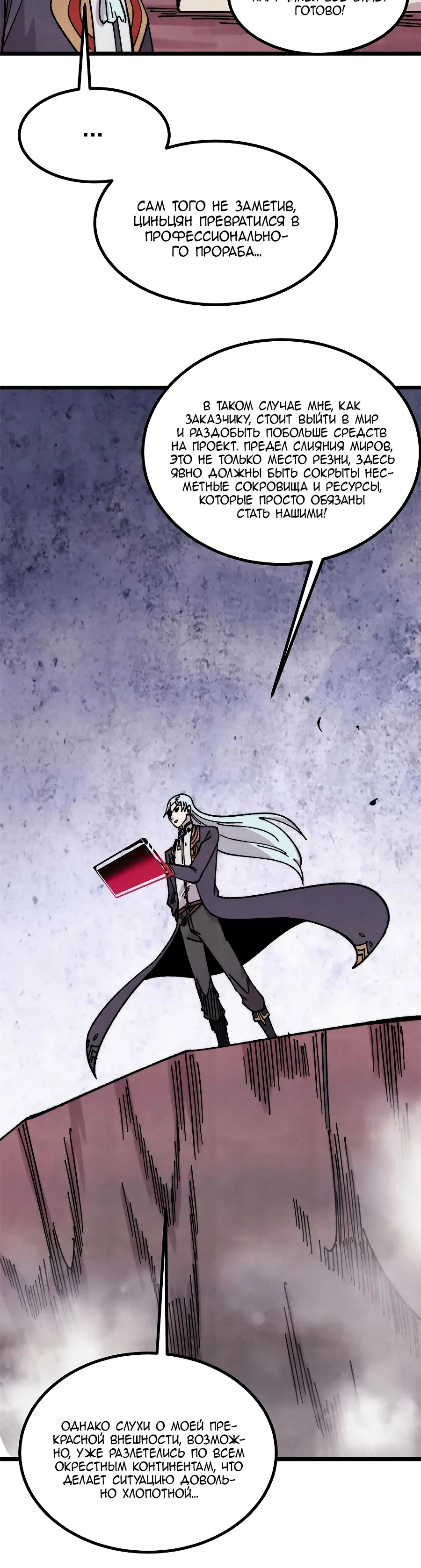 Манга Сильнейшая секта всех времен - Глава 492 Страница 8