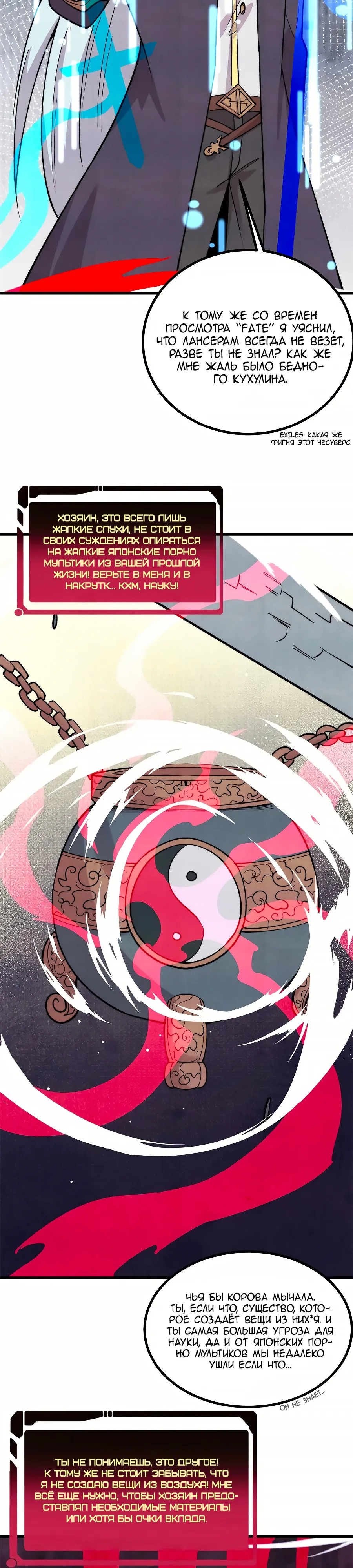 Манга Сильнейшая секта всех времен - Глава 492 Страница 11