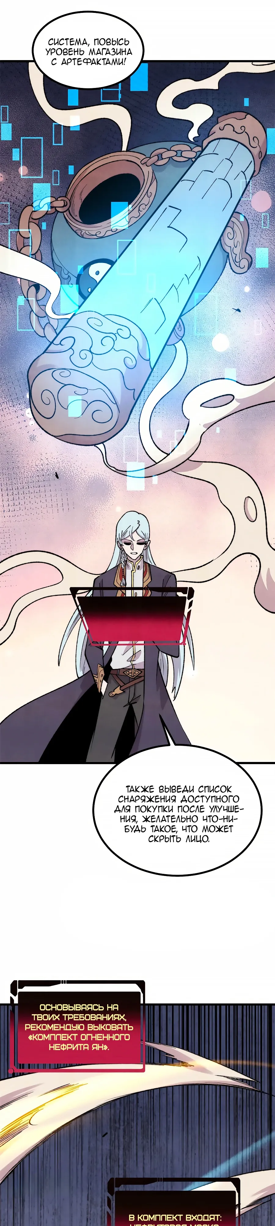 Манга Сильнейшая секта всех времен - Глава 492 Страница 9