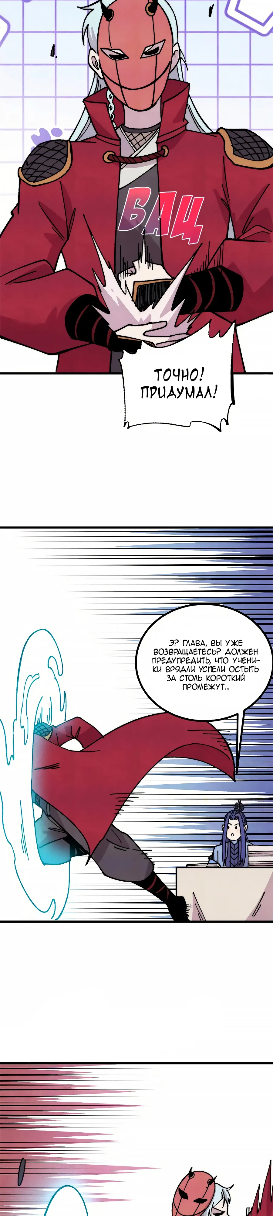 Манга Сильнейшая секта всех времен - Глава 492 Страница 15