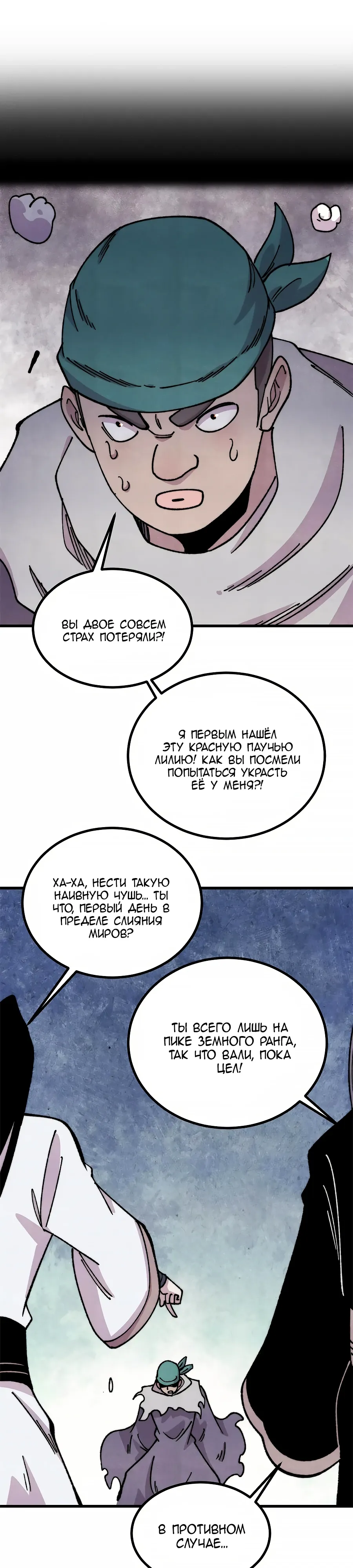 Манга Сильнейшая секта всех времен - Глава 492 Страница 21