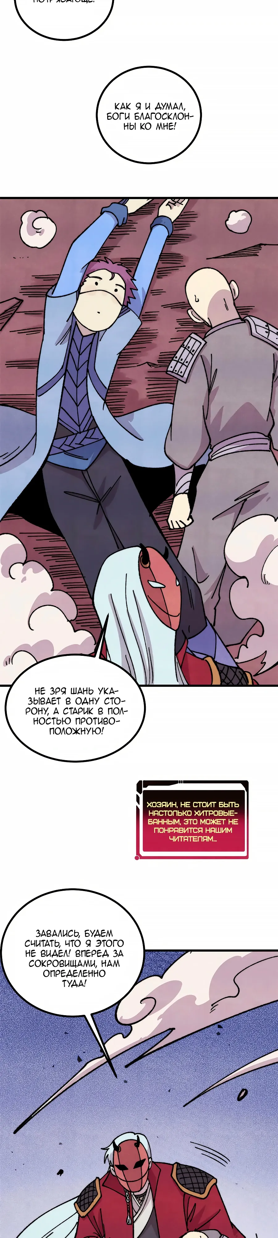 Манга Сильнейшая секта всех времен - Глава 492 Страница 18