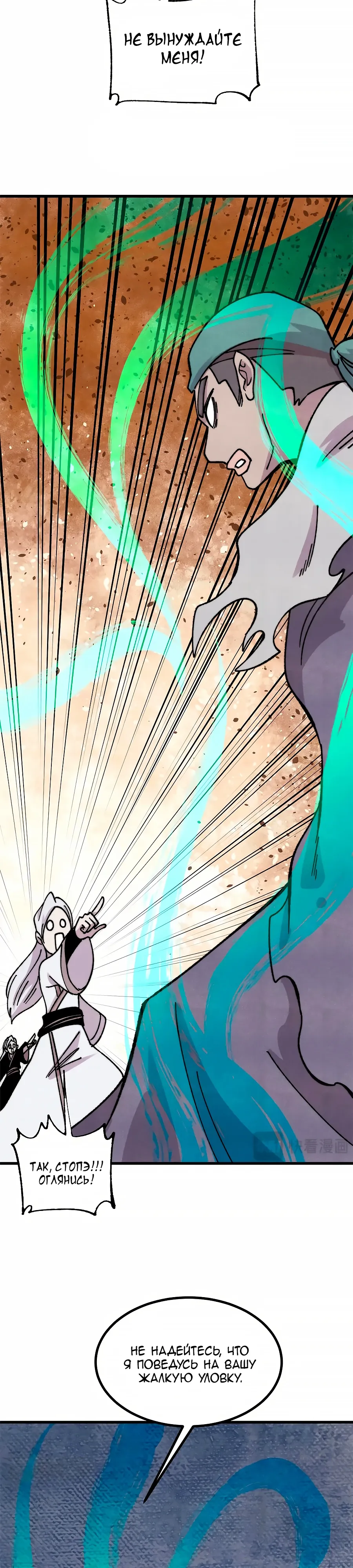 Манга Сильнейшая секта всех времен - Глава 492 Страница 23