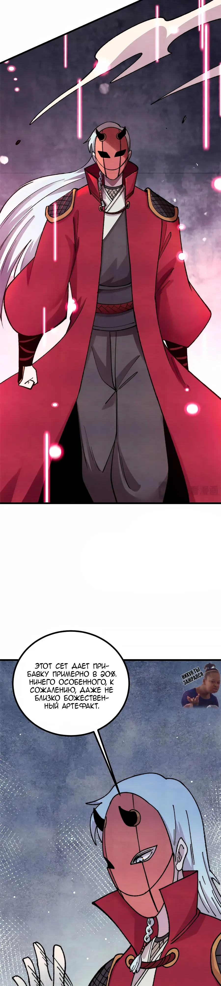 Манга Сильнейшая секта всех времен - Глава 492 Страница 13