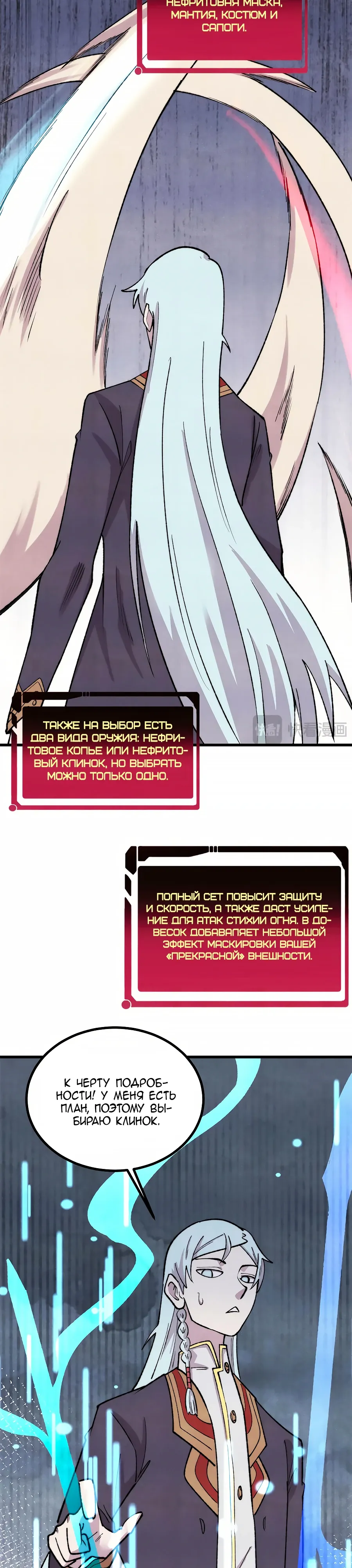 Манга Сильнейшая секта всех времен - Глава 492 Страница 10