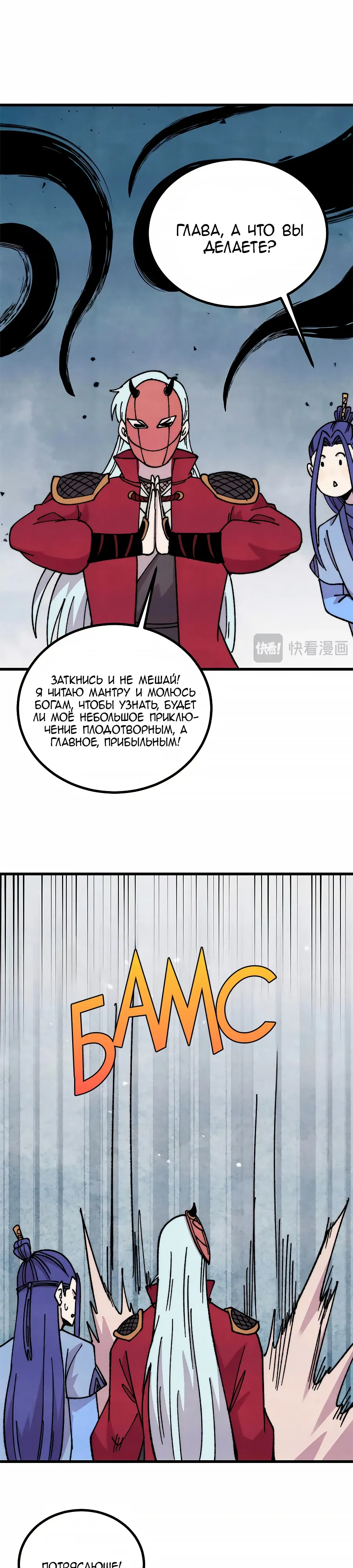 Манга Сильнейшая секта всех времен - Глава 492 Страница 17