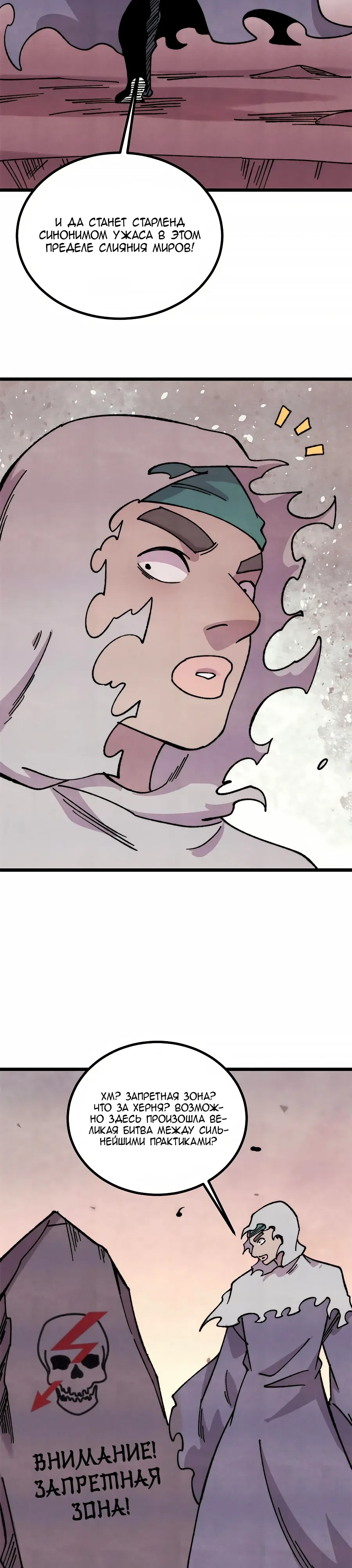 Манга Сильнейшая секта всех времен - Глава 492 Страница 3