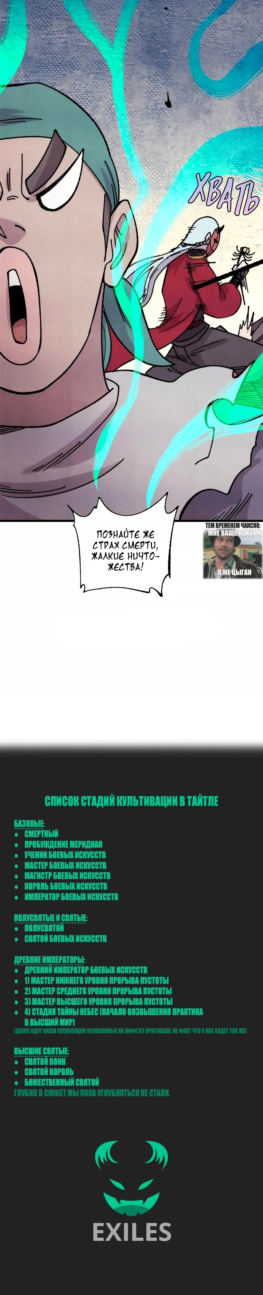 Манга Сильнейшая секта всех времен - Глава 492 Страница 24