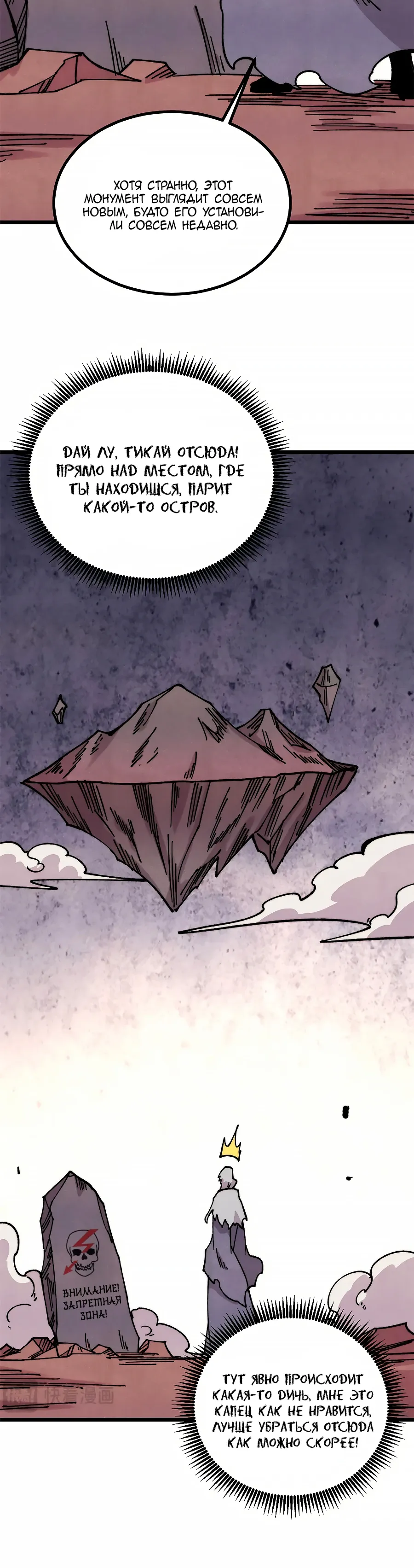 Манга Сильнейшая секта всех времен - Глава 492 Страница 4