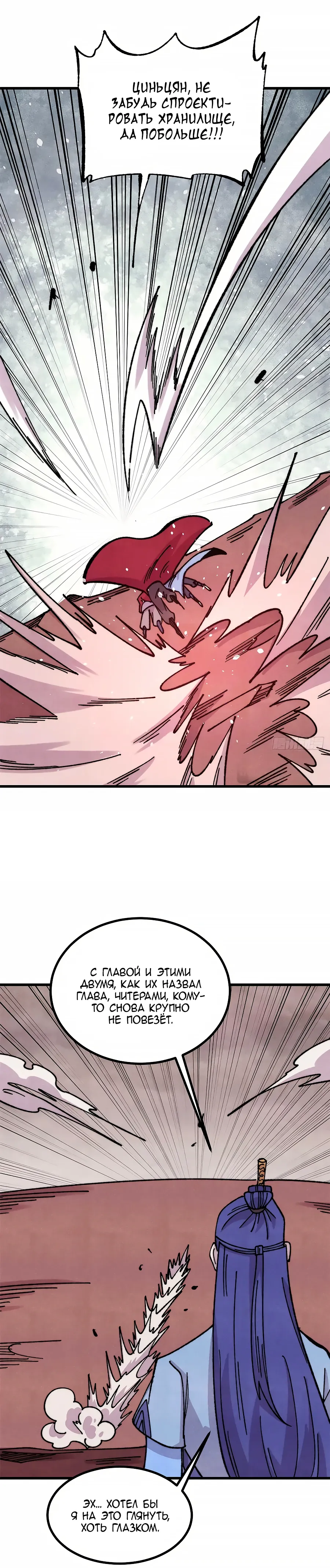 Манга Сильнейшая секта всех времен - Глава 492 Страница 20