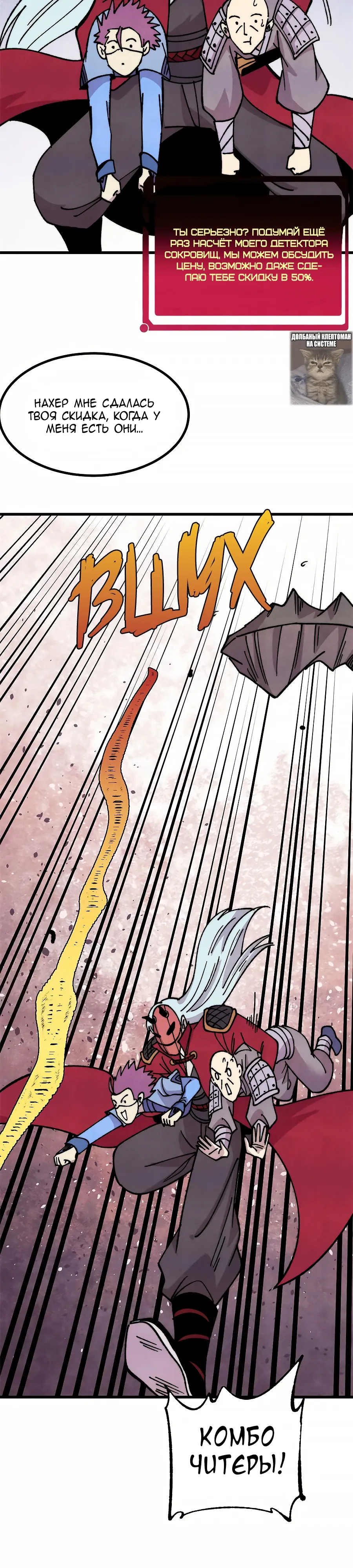 Манга Сильнейшая секта всех времен - Глава 492 Страница 19