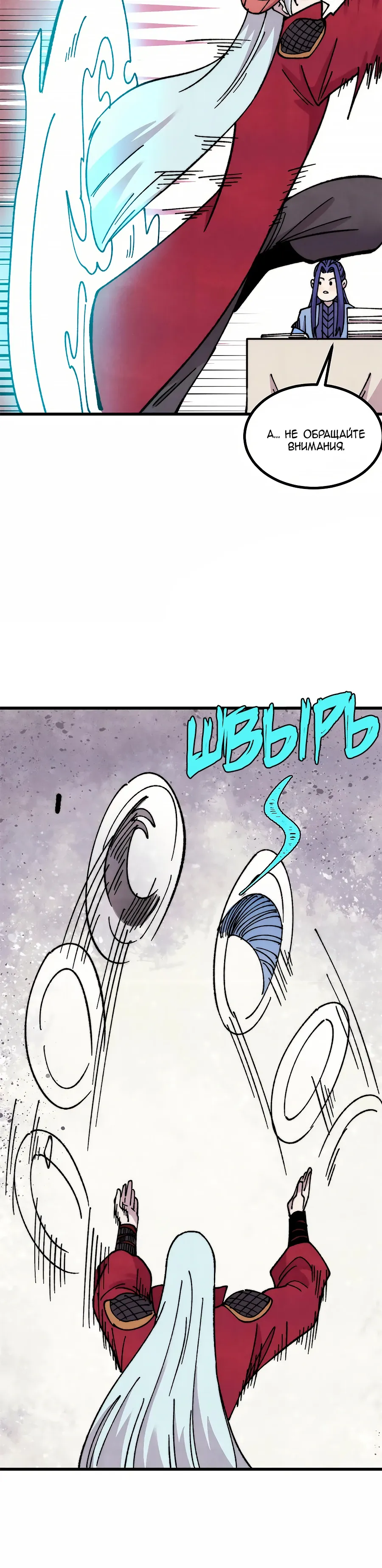 Манга Сильнейшая секта всех времен - Глава 492 Страница 16