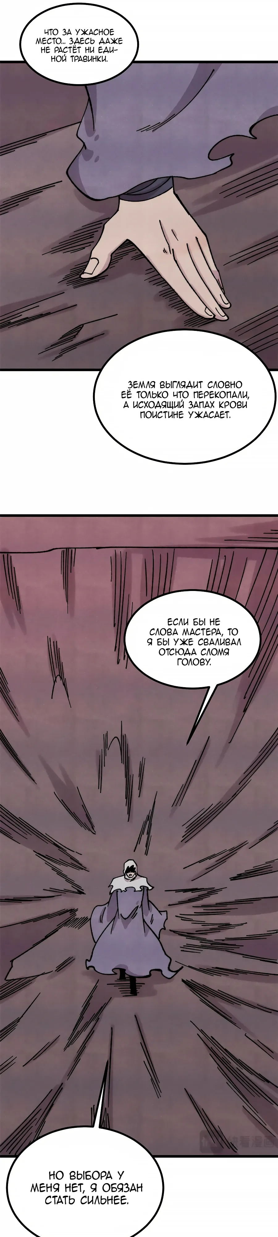 Манга Сильнейшая секта всех времен - Глава 492 Страница 1