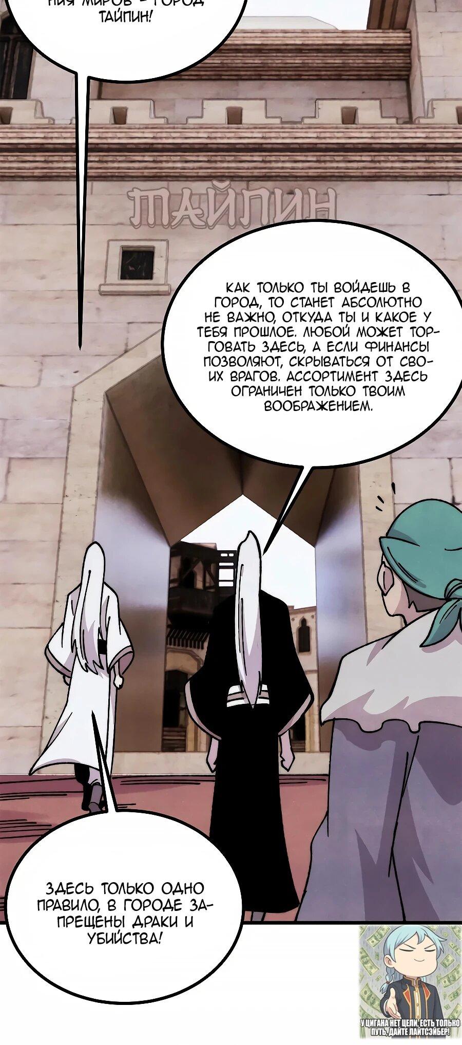 Манга Сильнейшая секта всех времен - Глава 493 Страница 10