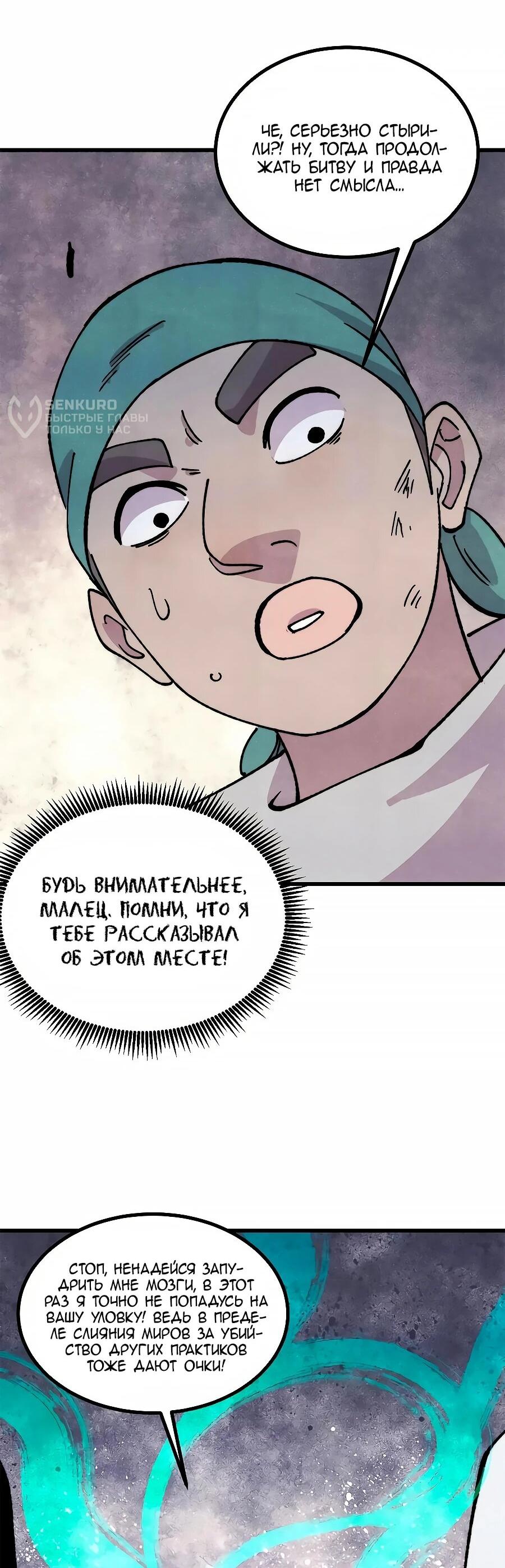 Манга Сильнейшая секта всех времен - Глава 493 Страница 4