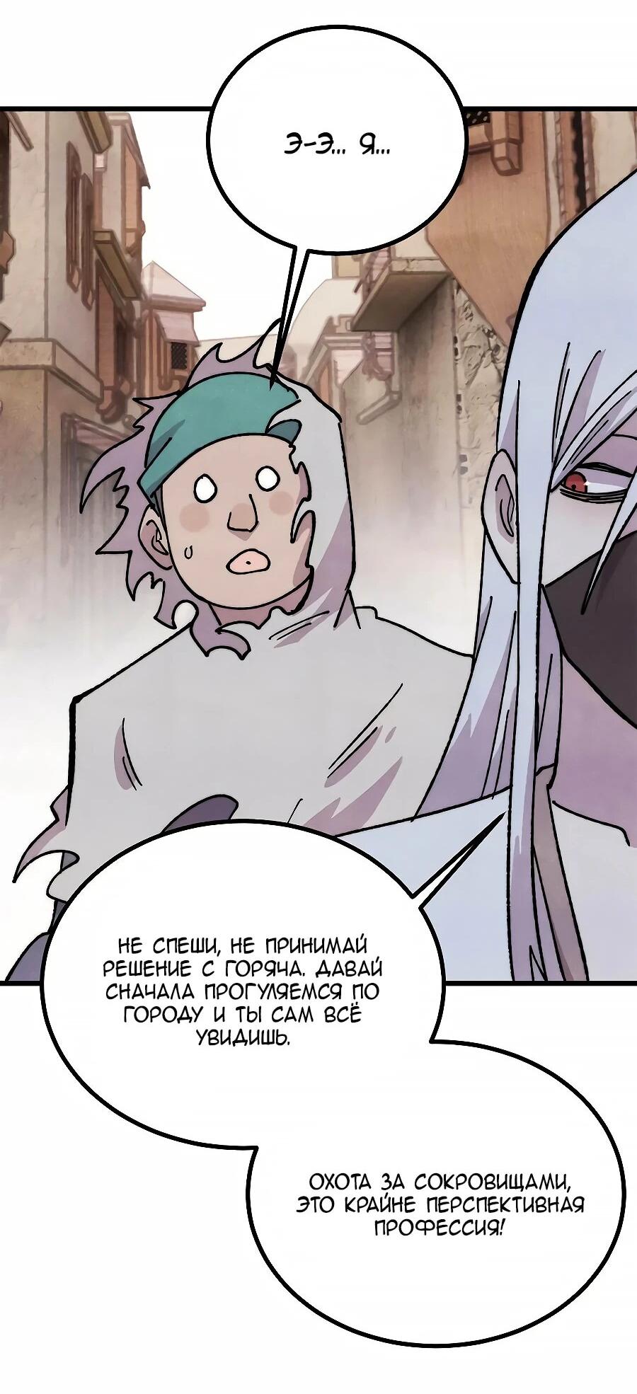 Манга Сильнейшая секта всех времен - Глава 493 Страница 20