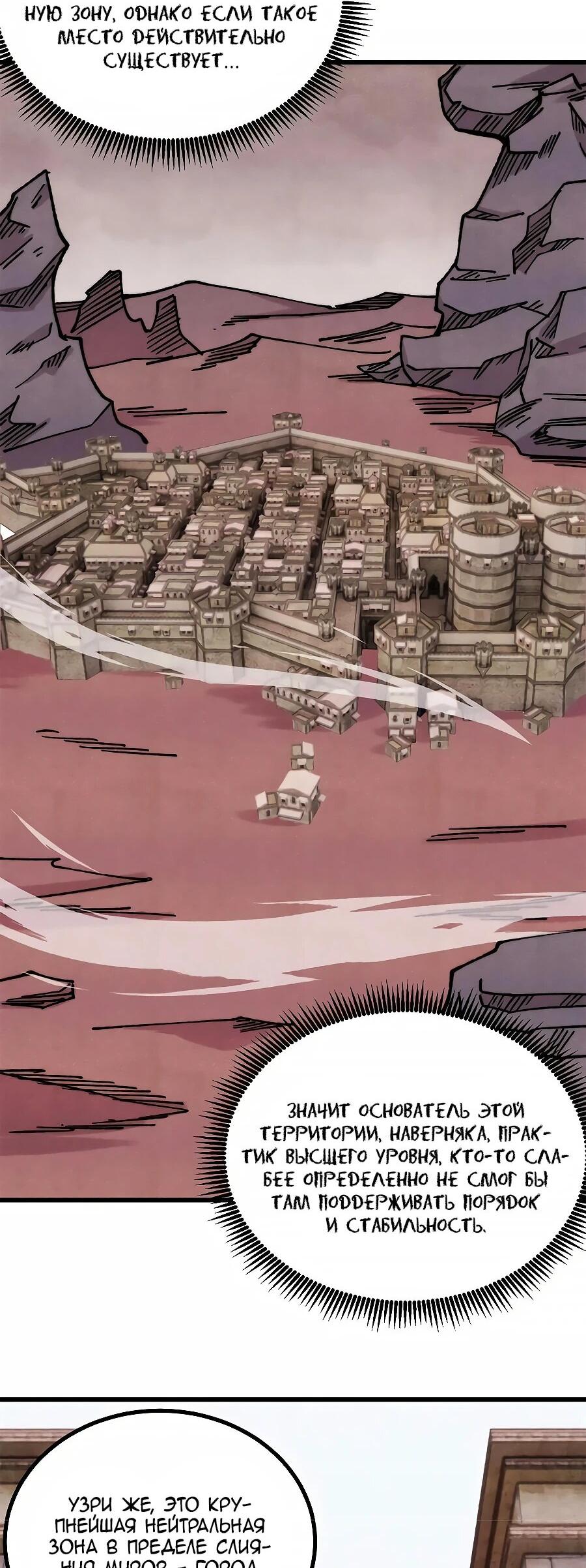 Манга Сильнейшая секта всех времен - Глава 493 Страница 9