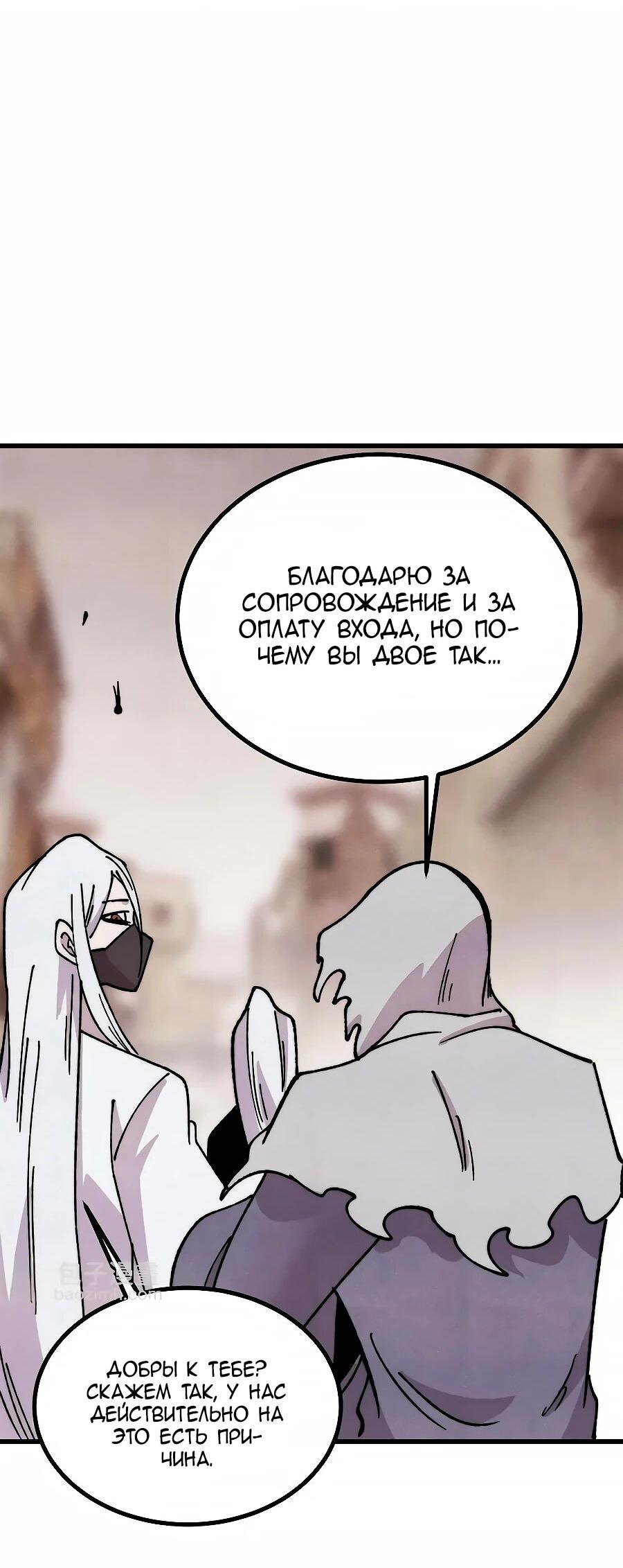 Манга Сильнейшая секта всех времен - Глава 493 Страница 15