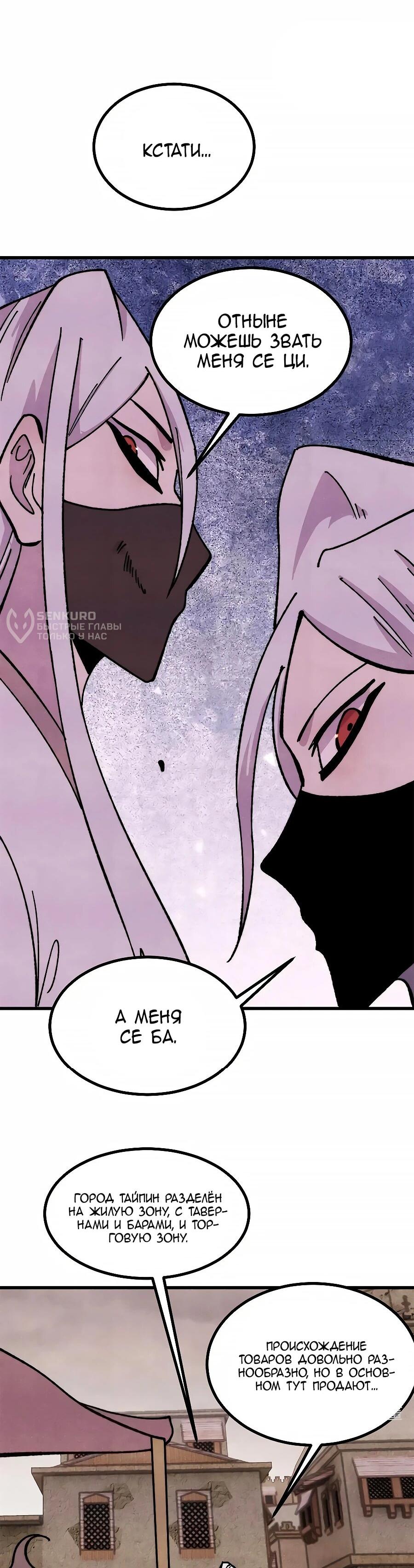 Манга Сильнейшая секта всех времен - Глава 493 Страница 21