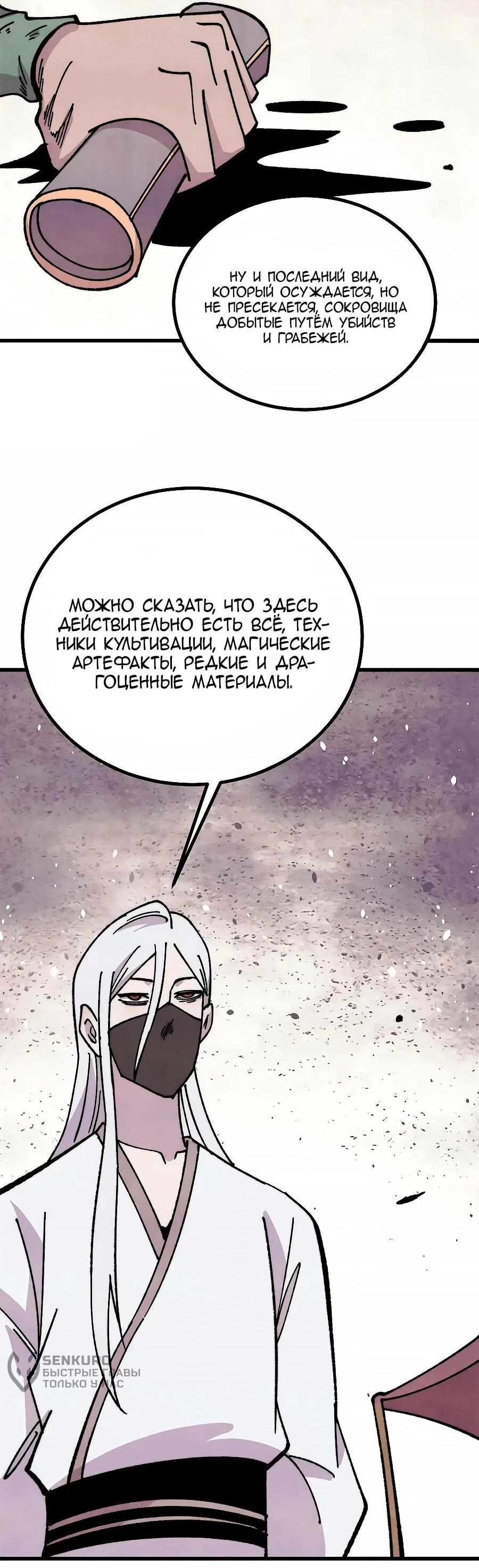 Манга Сильнейшая секта всех времен - Глава 493 Страница 24