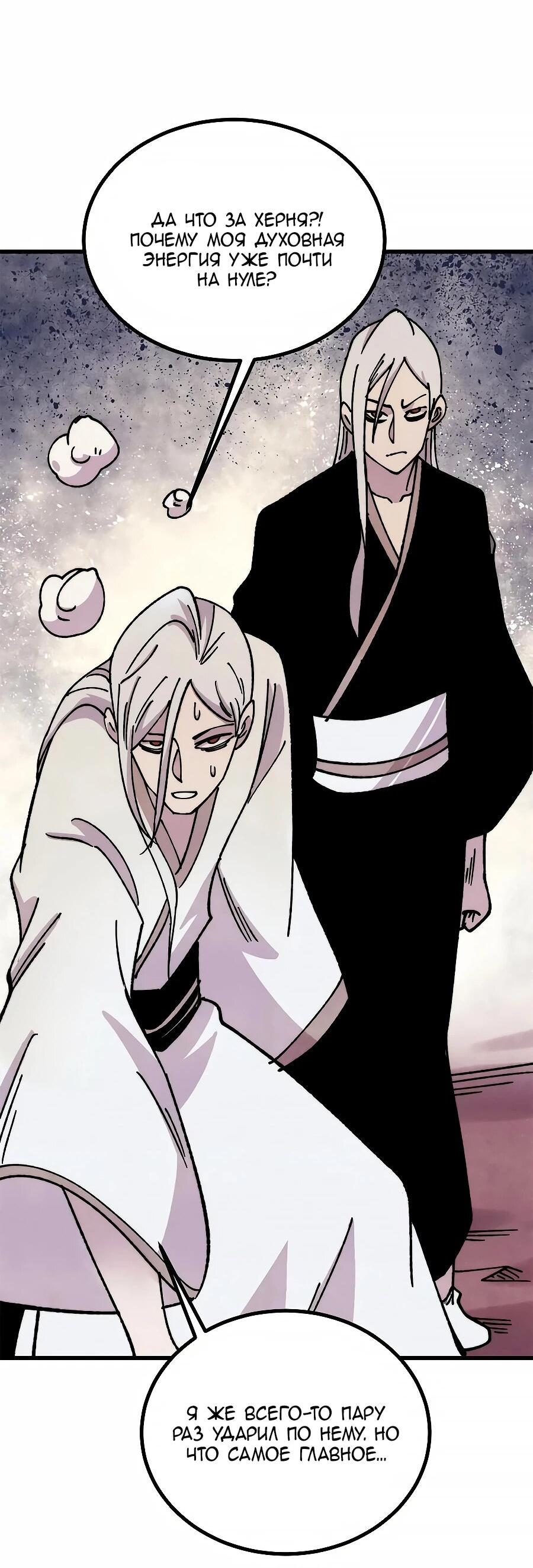 Манга Сильнейшая секта всех времен - Глава 493 Страница 2