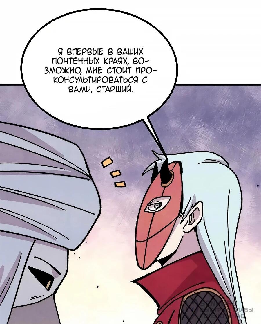 Манга Сильнейшая секта всех времен - Глава 493 Страница 35