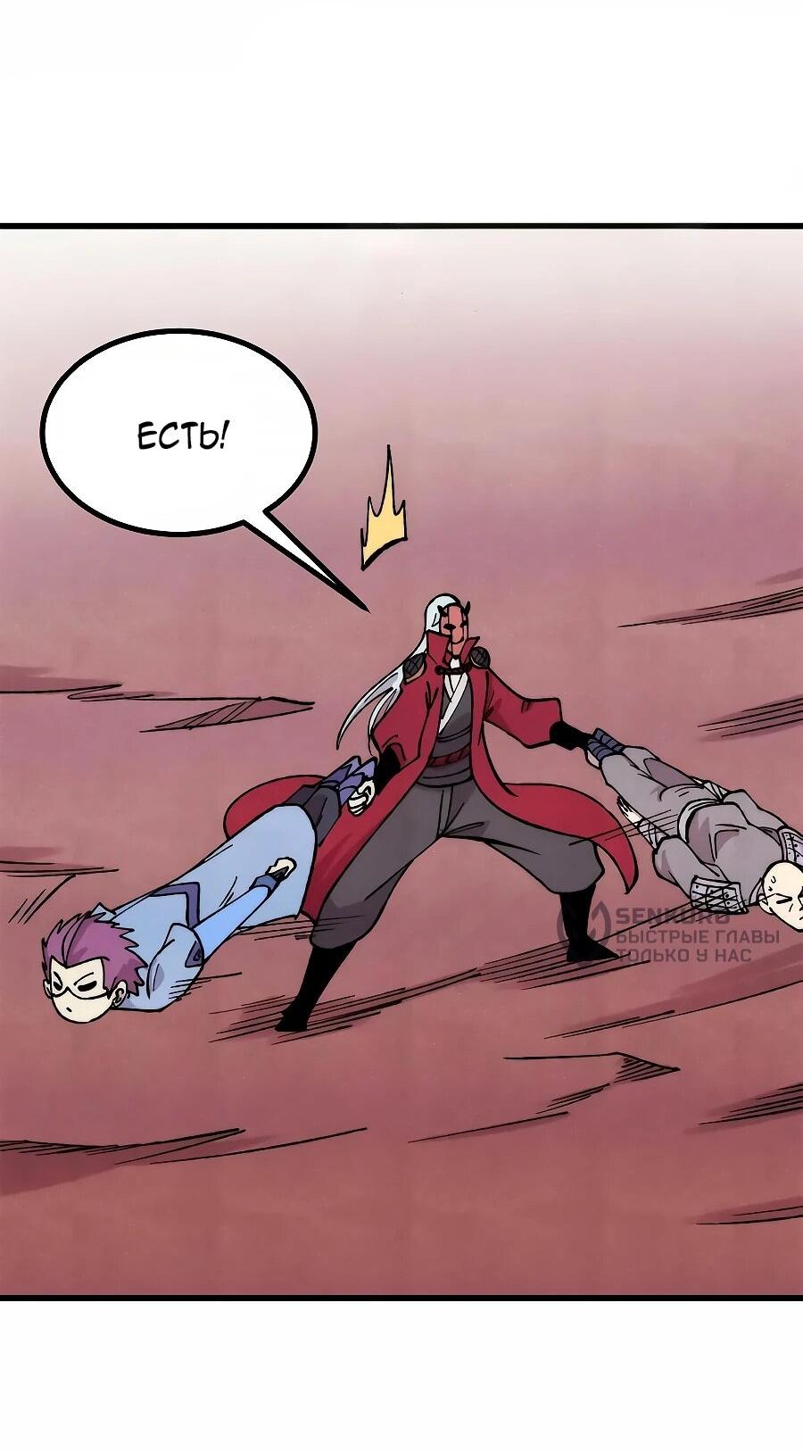 Манга Сильнейшая секта всех времен - Глава 493 Страница 27