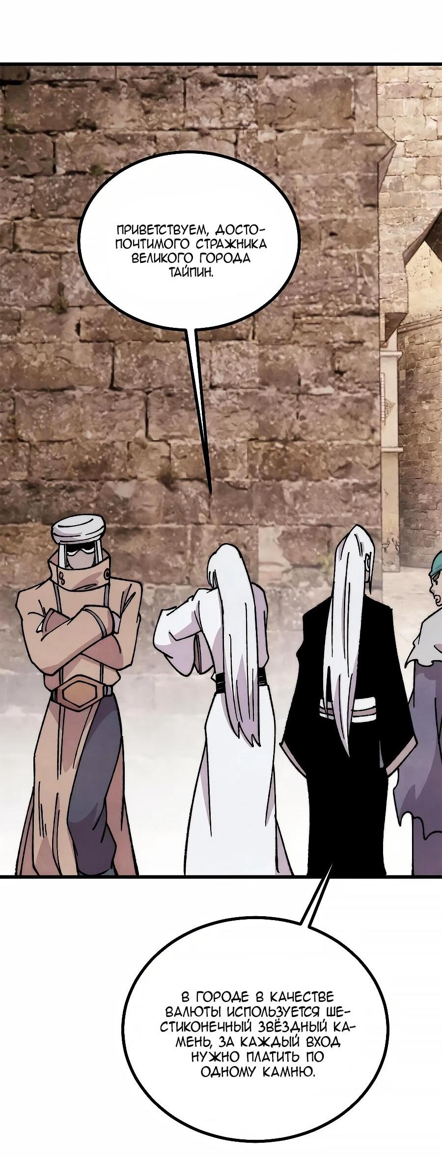 Манга Сильнейшая секта всех времен - Глава 493 Страница 12