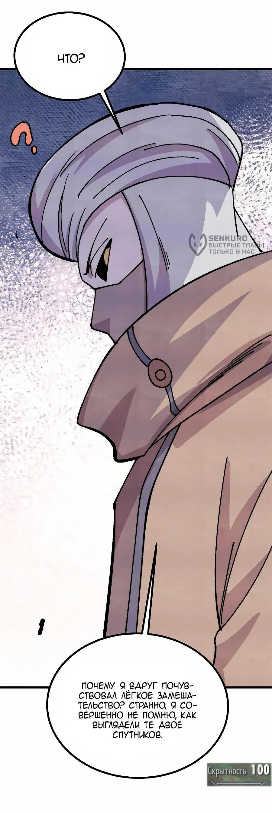 Манга Сильнейшая секта всех времен - Глава 493 Страница 39