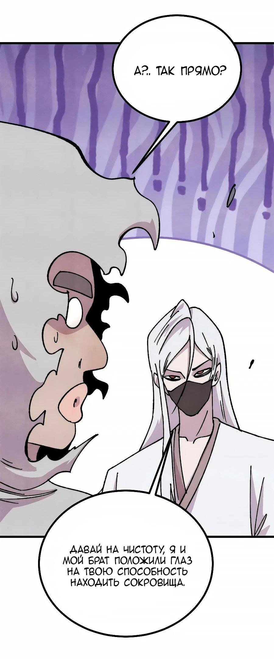 Манга Сильнейшая секта всех времен - Глава 493 Страница 16