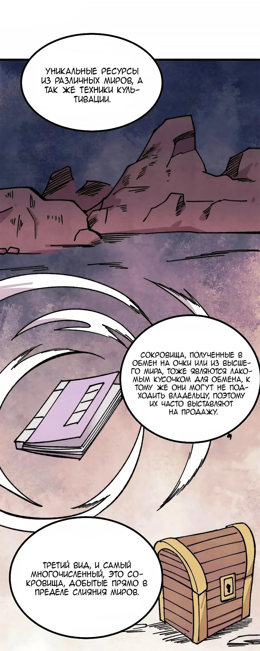 Манга Сильнейшая секта всех времен - Глава 493 Страница 23