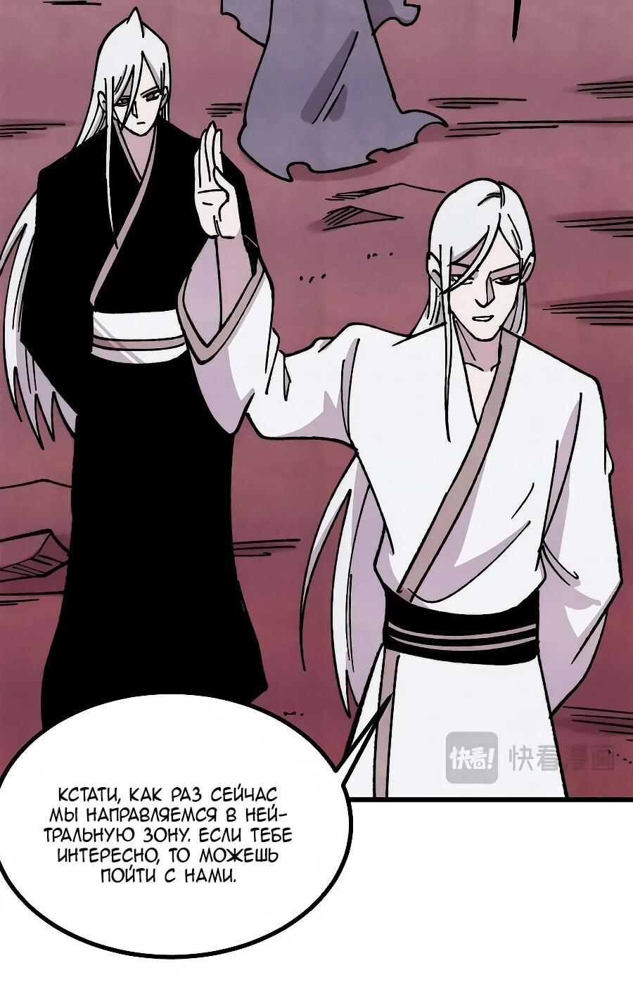 Манга Сильнейшая секта всех времен - Глава 493 Страница 7