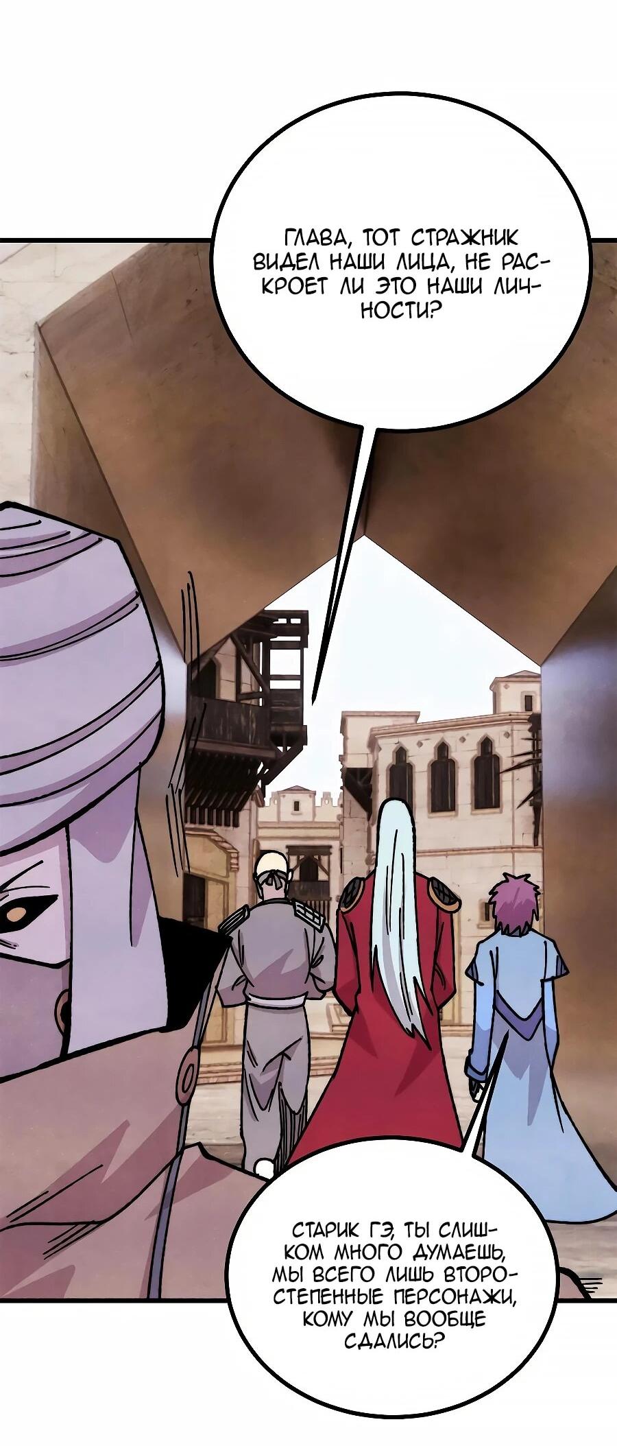 Манга Сильнейшая секта всех времен - Глава 493 Страница 38