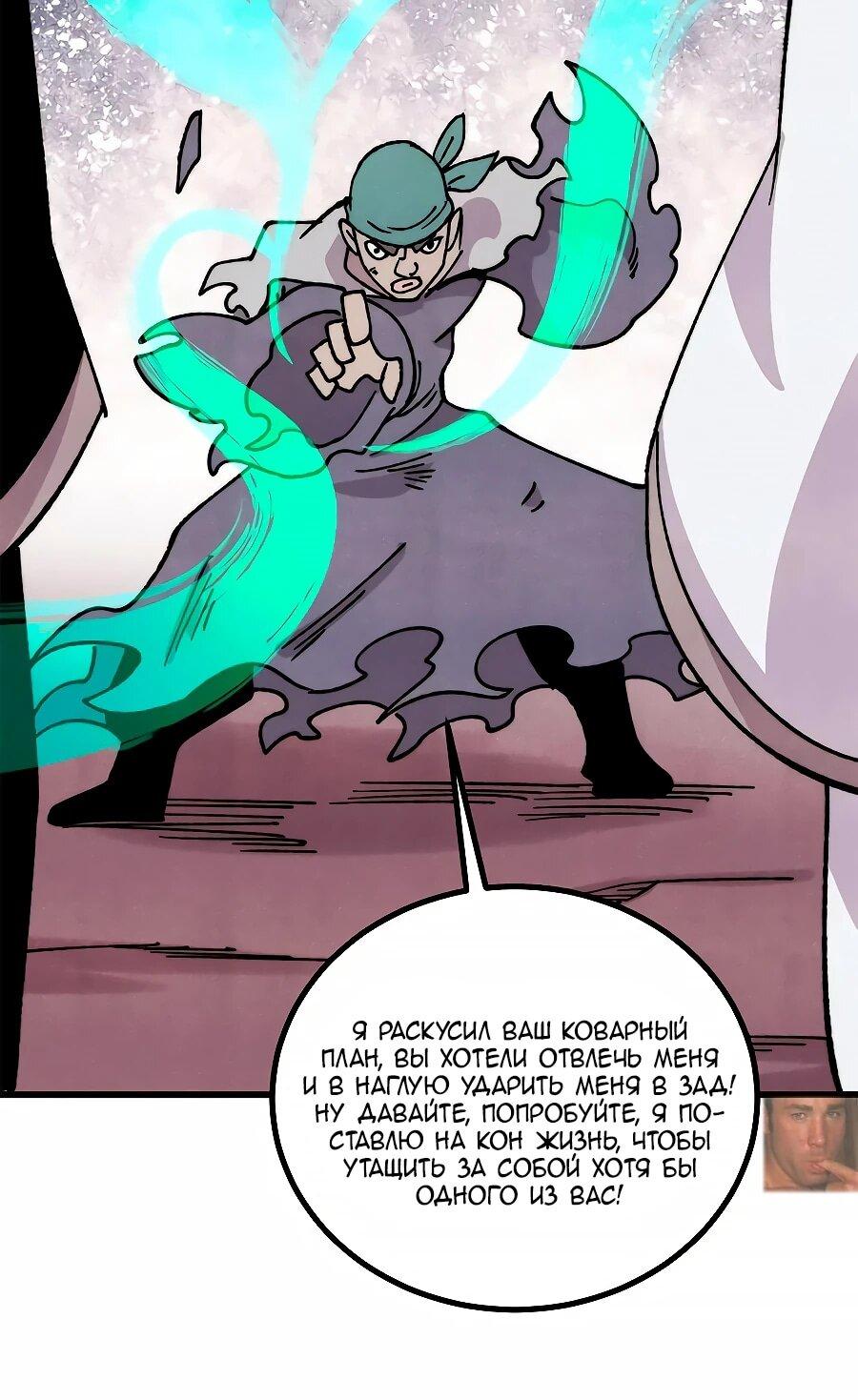 Манга Сильнейшая секта всех времен - Глава 493 Страница 5