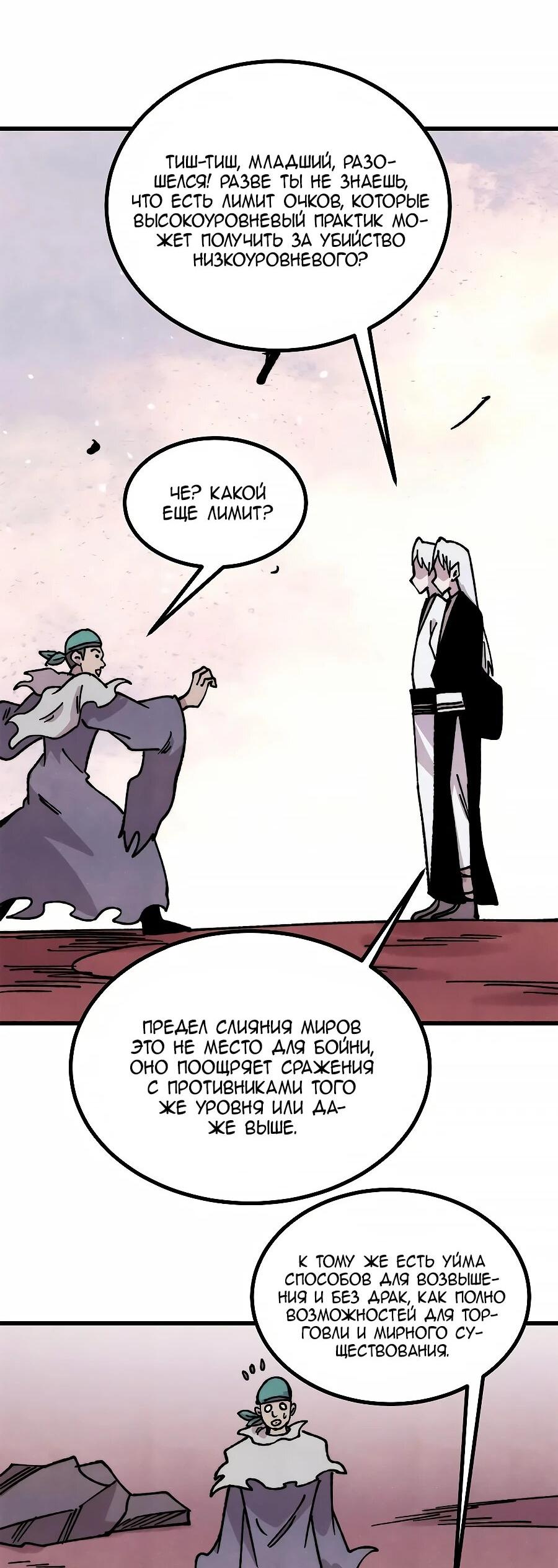 Манга Сильнейшая секта всех времен - Глава 493 Страница 6