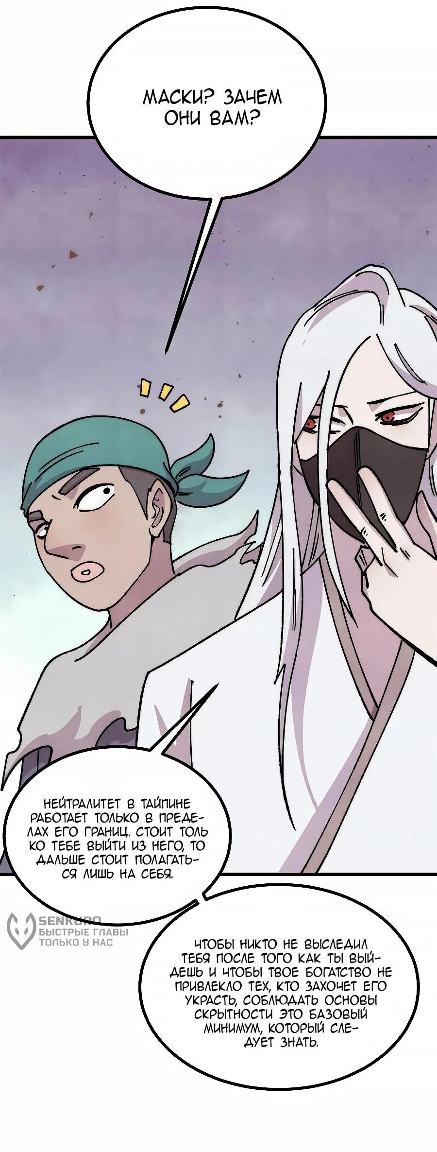 Манга Сильнейшая секта всех времен - Глава 493 Страница 11