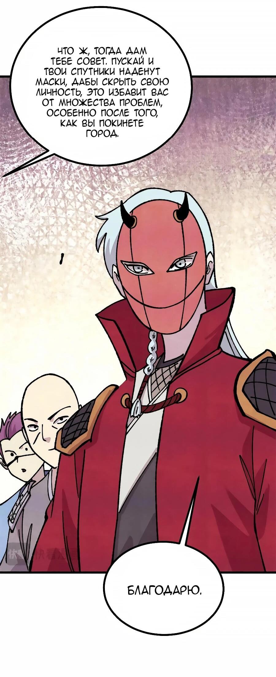 Манга Сильнейшая секта всех времен - Глава 493 Страница 37