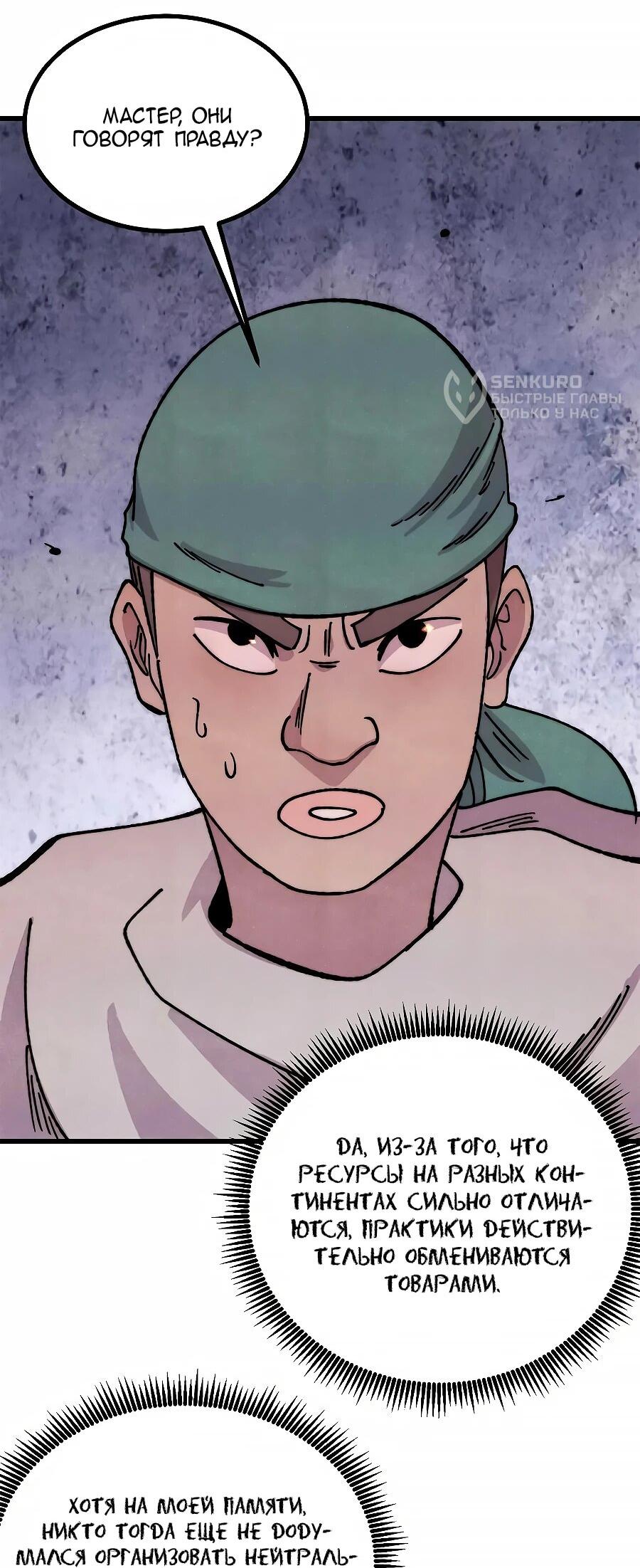 Манга Сильнейшая секта всех времен - Глава 493 Страница 8