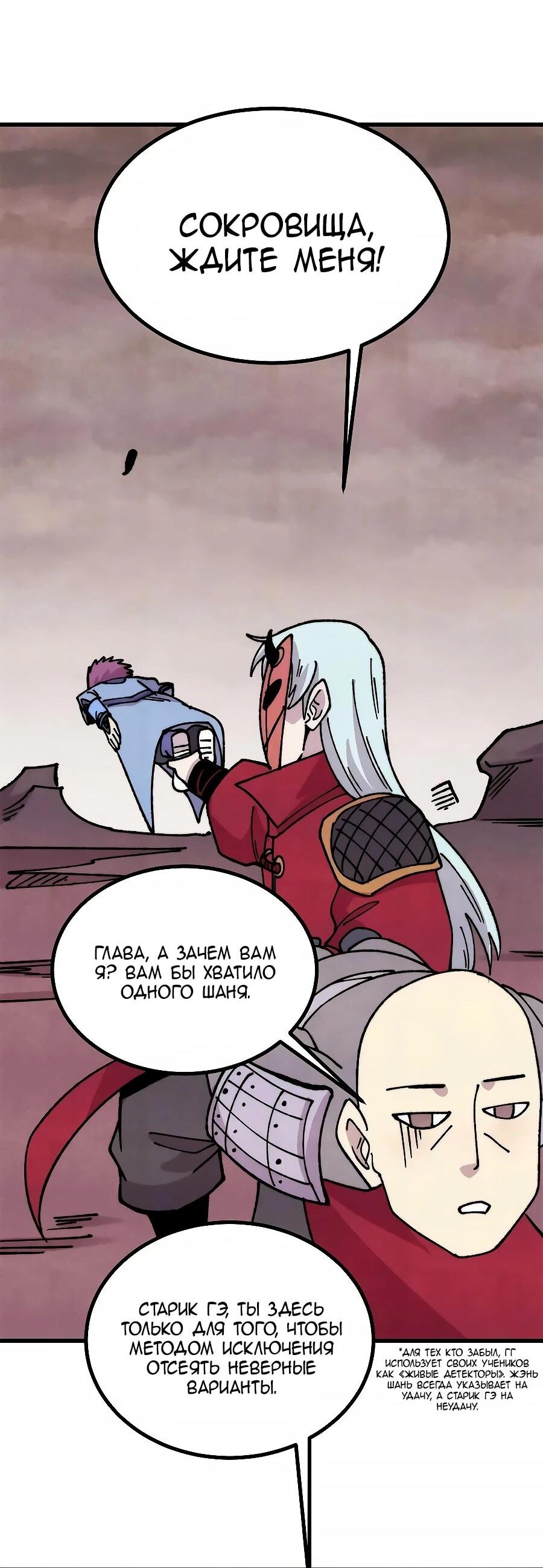 Манга Сильнейшая секта всех времен - Глава 493 Страница 28