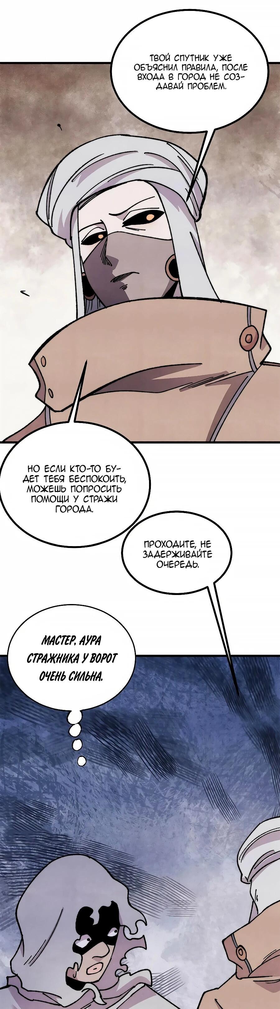 Манга Сильнейшая секта всех времен - Глава 493 Страница 13