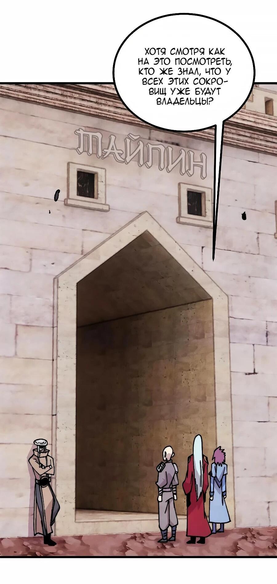 Манга Сильнейшая секта всех времен - Глава 493 Страница 33