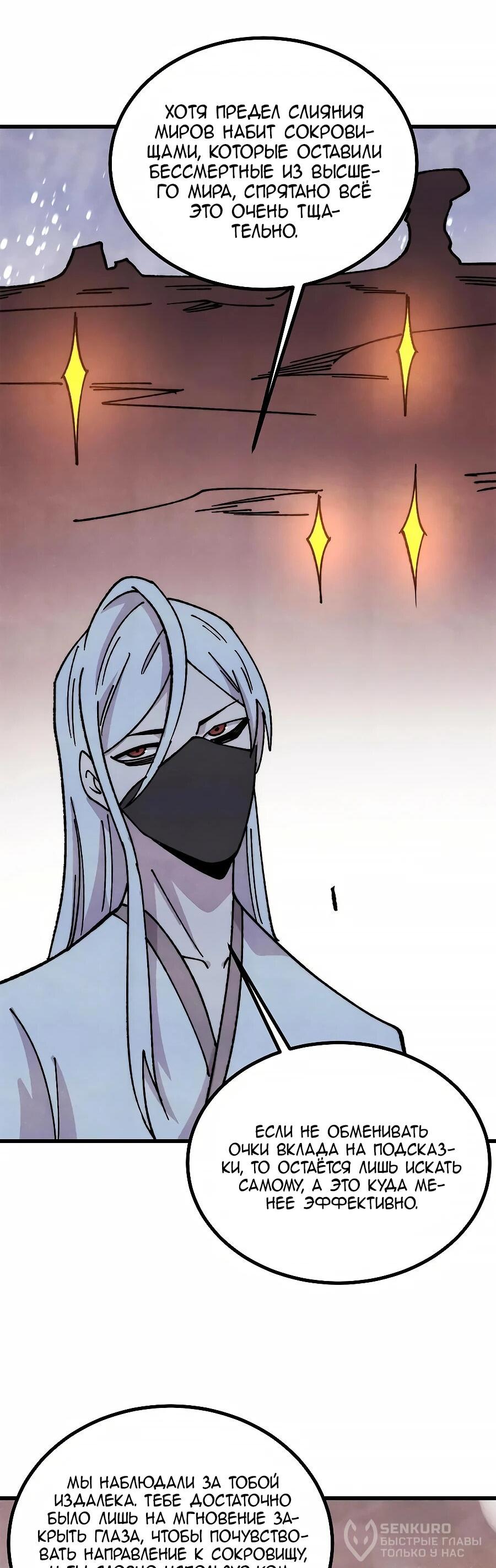 Манга Сильнейшая секта всех времен - Глава 493 Страница 17