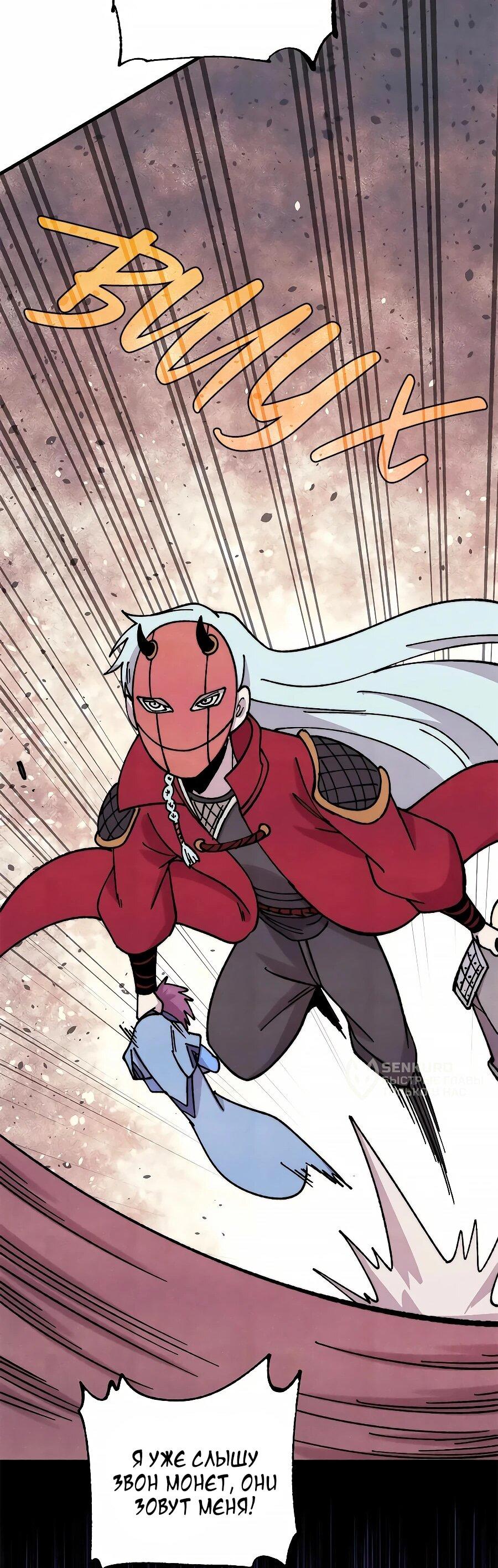 Манга Сильнейшая секта всех времен - Глава 493 Страница 31