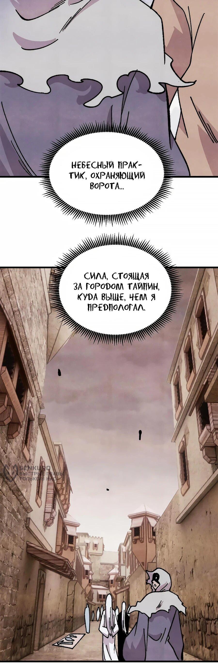 Манга Сильнейшая секта всех времен - Глава 493 Страница 14