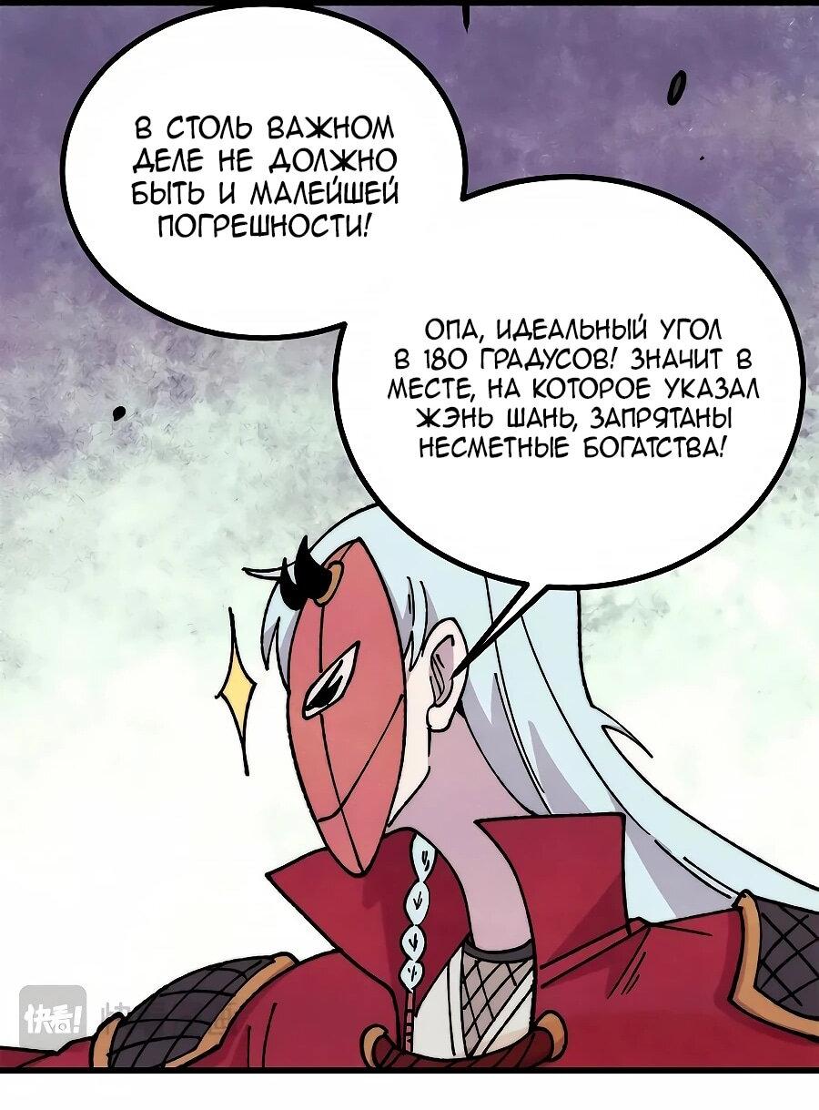 Манга Сильнейшая секта всех времен - Глава 493 Страница 29