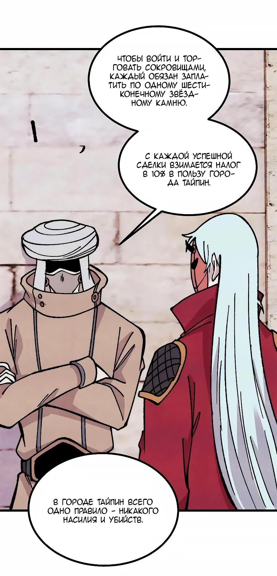 Манга Сильнейшая секта всех времен - Глава 493 Страница 34